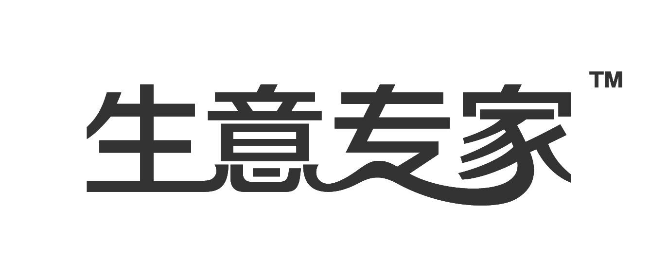 生意专家